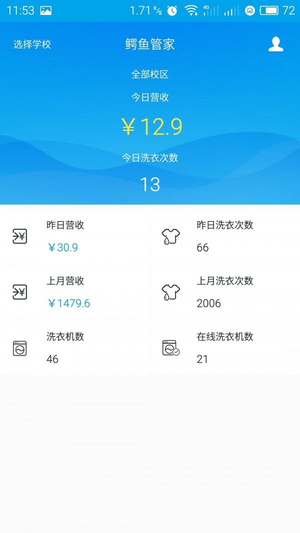 鳄鱼管家软件截图1