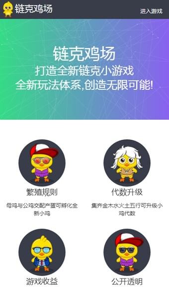 链克鸡场软件截图0