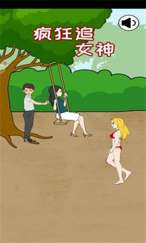 疯狂追女神软件截图0