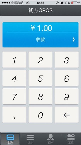 钱方QPOS软件截图2