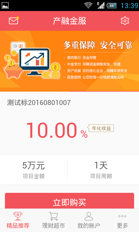 产融金服软件截图2