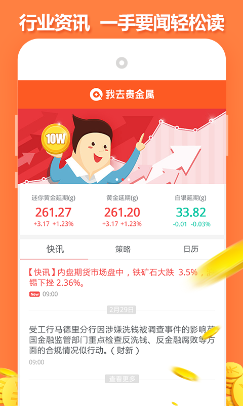 我去贵金属软件截图0