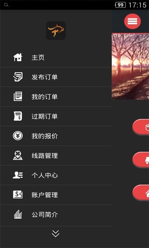 丁丁物流网软件截图1