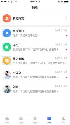 寻机宝软件截图3