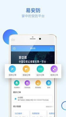 易安防技师端软件截图0