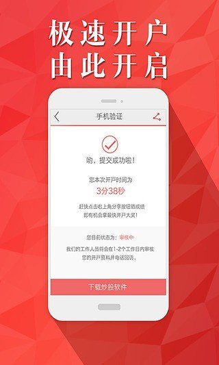 有财股票开户软件截图1