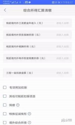 个税筹划软件截图2