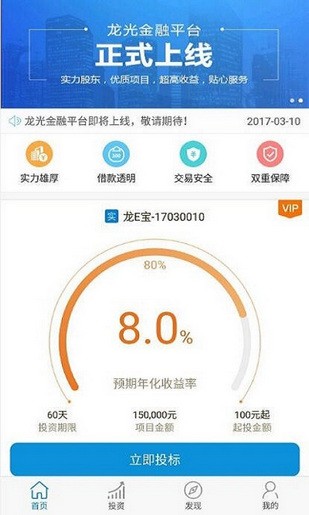 龙光金服软件截图2