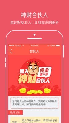 神财分析师软件截图3