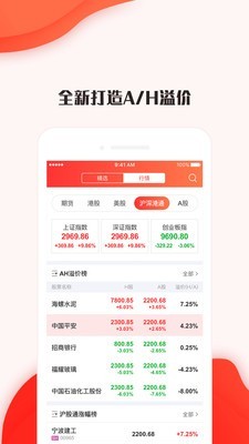 新浪港股通软件截图1
