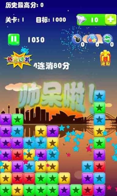 魔法小星星软件截图3