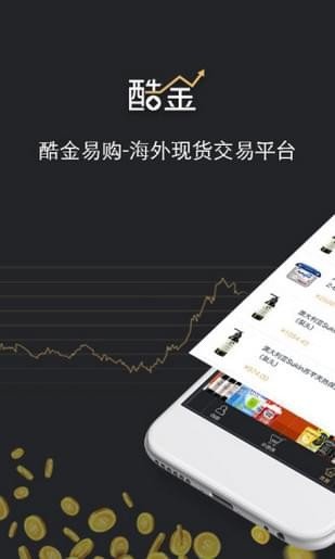 酷金易购软件截图2