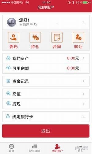 无锡金交中心软件截图2