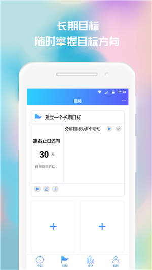 时光追踪软件截图3