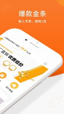 宝吖黄金软件截图1