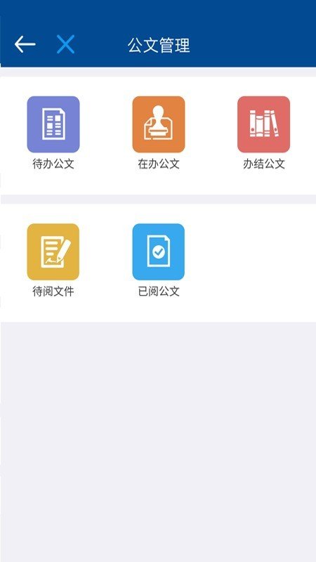 福建省人民医院掌上办公软件截图2