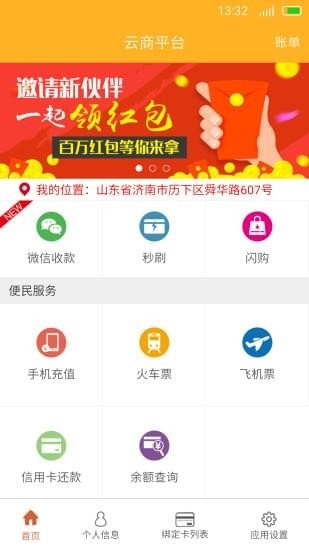 云商平台软件截图3