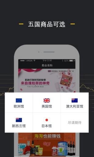 酷金易购软件截图0