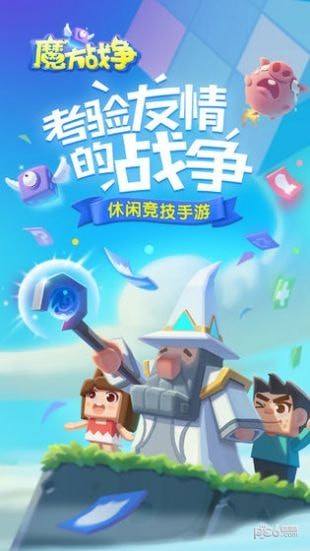 魔方战争软件截图2