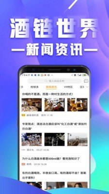 酒链世界软件截图3