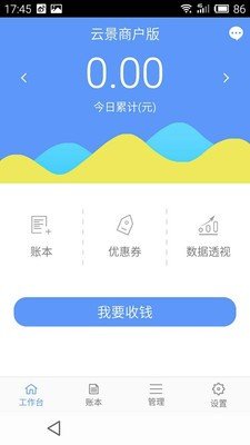 云景支付软件截图0