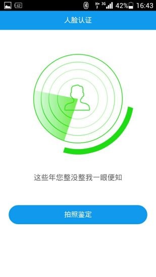 东吴秀财开户软件截图2