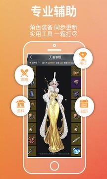 天谕传说游戏软件截图1