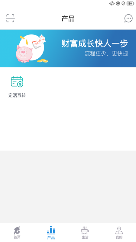 东胜蒙银软件截图0