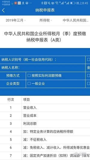 智税宝软件截图2