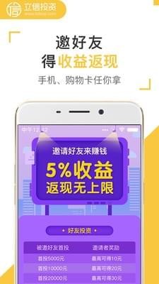 立信理财软件截图3