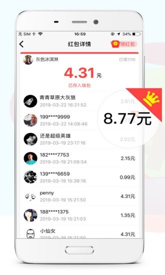 红包刷刷软件截图2