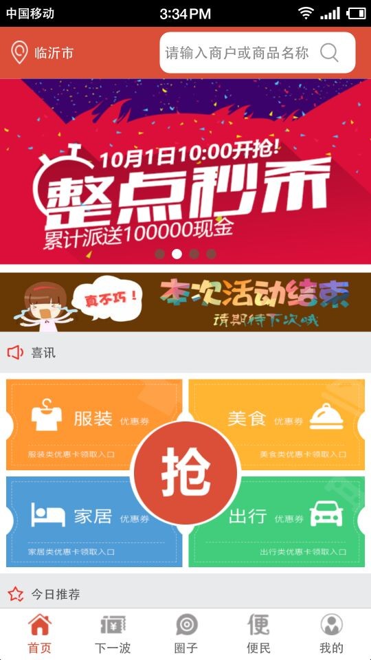 人人抢软件截图1