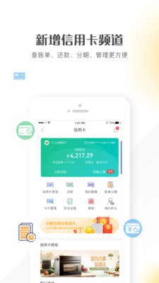 巴中农商银行软件截图3