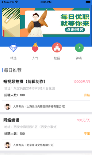 痛快赚兼职软件截图1