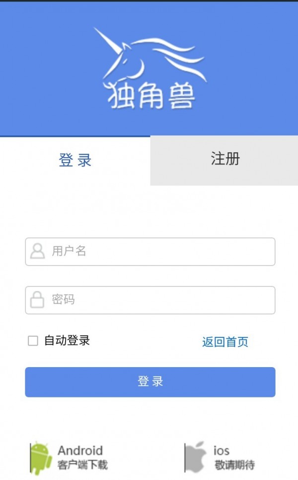 独角兽项目软件截图0