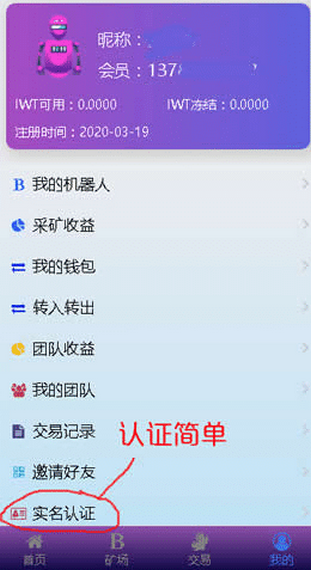 IWT智能世界软件截图2