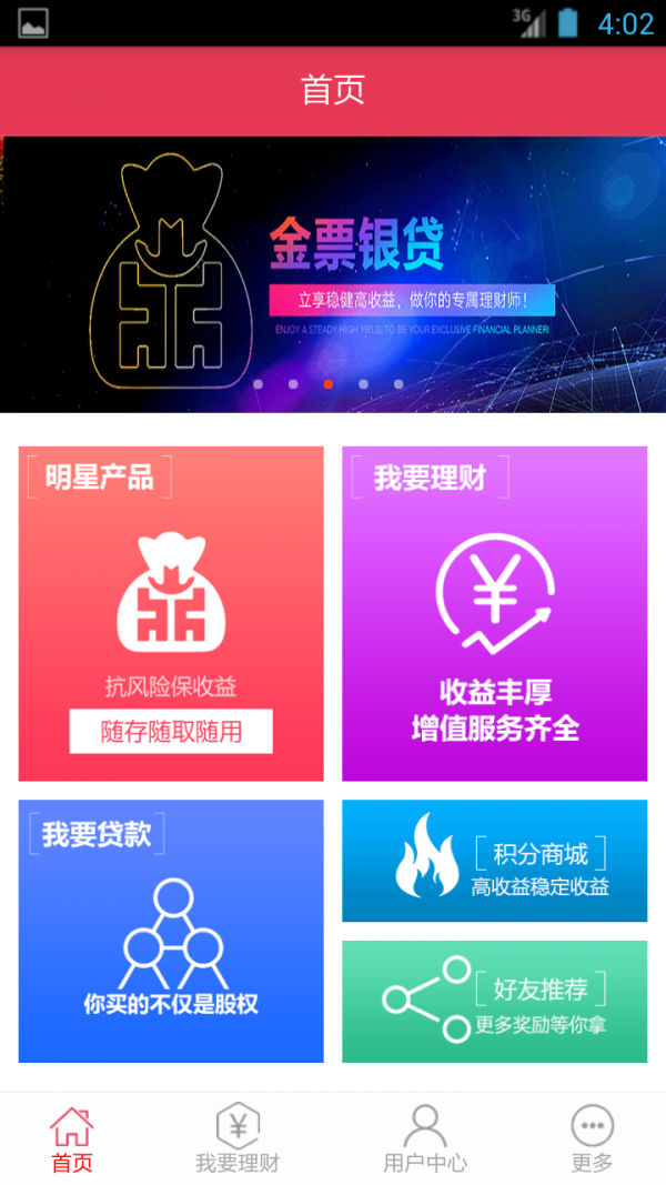 红金所软件截图1