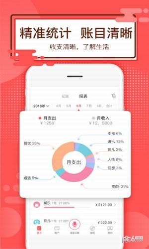 51账本管家软件截图1