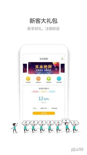 玉米抱财软件截图0