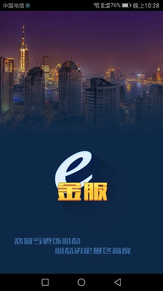 e金服软件截图0