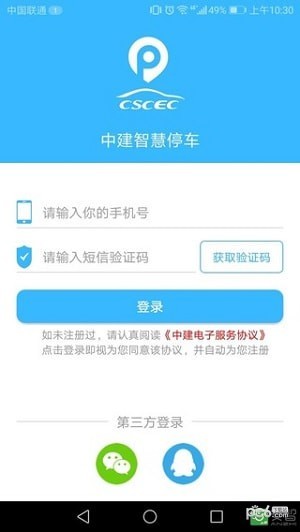 中建智慧停车软件截图0