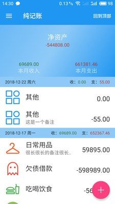 纯记账软件截图0