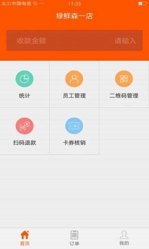 魁支付软件截图3