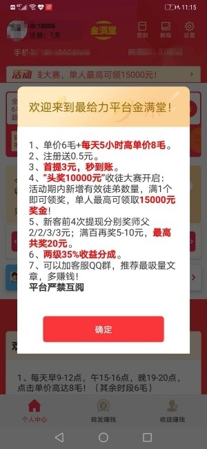 金​满堂软件截图2