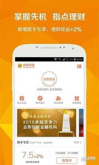 凤凰智信软件截图1