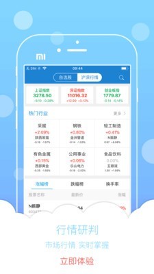 投顾帮软件截图3