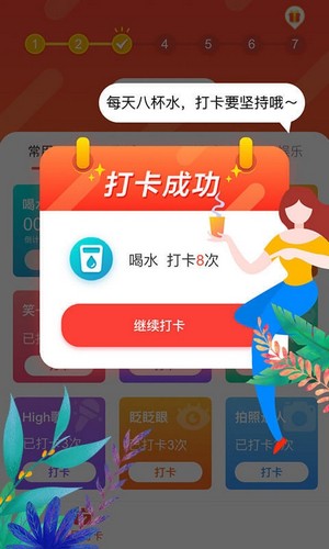 全民打卡红包版软件截图0