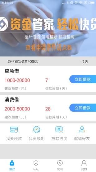 资金管家软件截图3