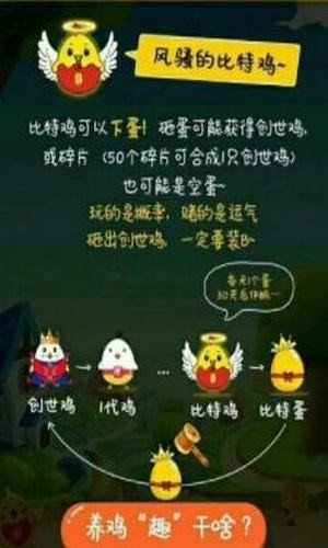 趣赚养鸡场软件截图3