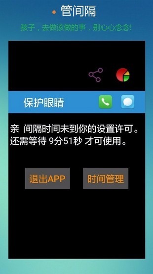 控制时间软件截图1